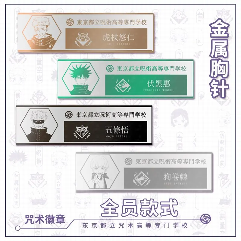 Badge Carte Jujutsu Kaisen