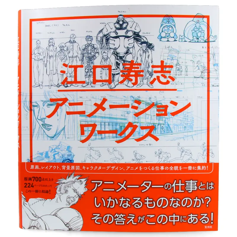 Eguchi Hisashi - Animation Works