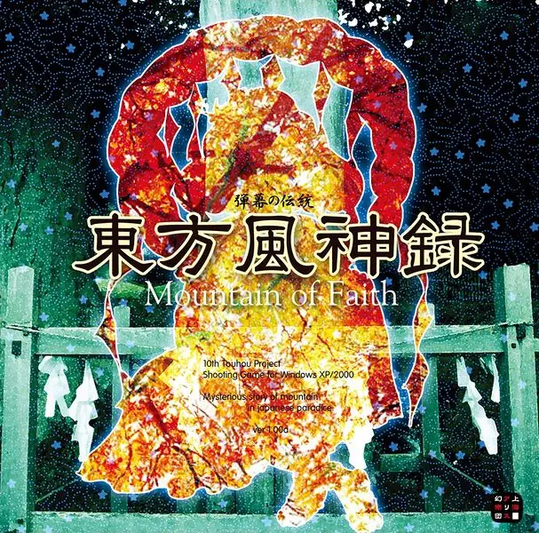 Jeu PC / PC Game - Touhou Project 10 10Th - Mountain of Faith - Occasion Sans Obi