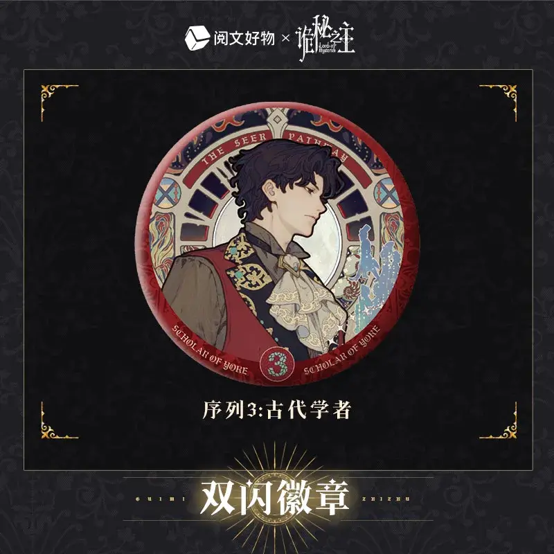 Lord of Mysteries Klein Moretti Scholar of Yore Button Pin