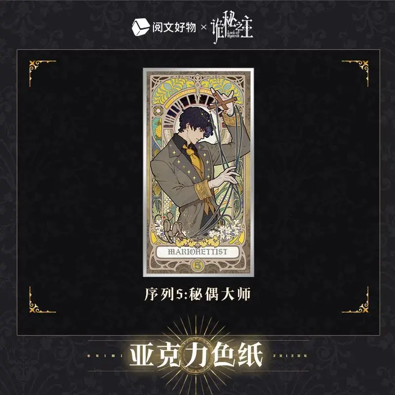 Lord of Mysteries Marionettist Tarot Character Card