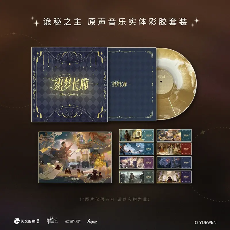 Lord of the Mysteries Vinyl "Dream Weaving Gallery" – Limited Edition