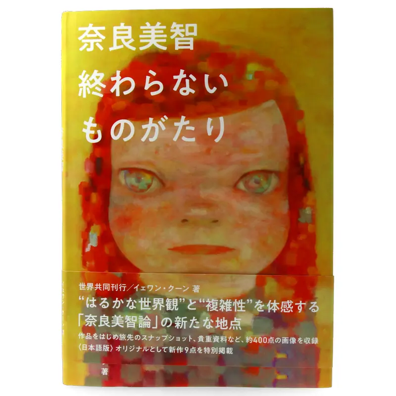 Yoshitomo Nara - The Endless Story